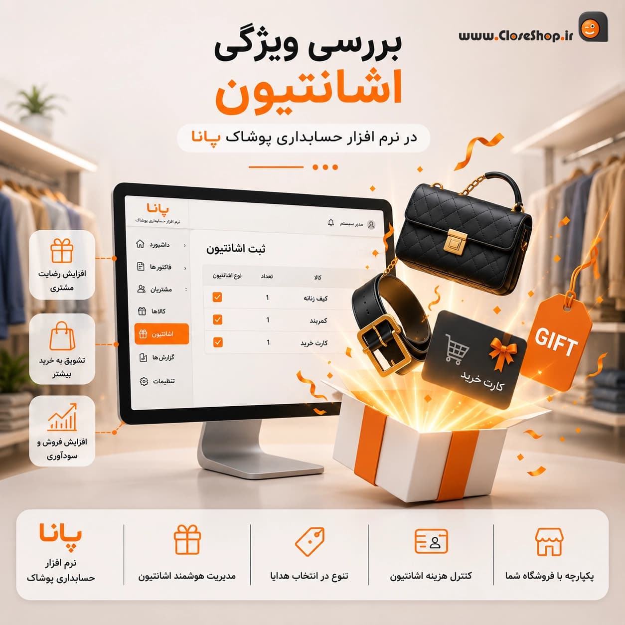 نرم افزار حسابداری فروش پوشاک (پانا) — تصویر ۶