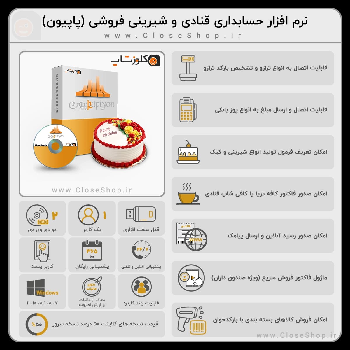 نرم افزار حسابداری قنادی و شیرینی فروشی (پاپیون) | بهترین قیمت + پشتیبانی رایگان — تصویر ۲