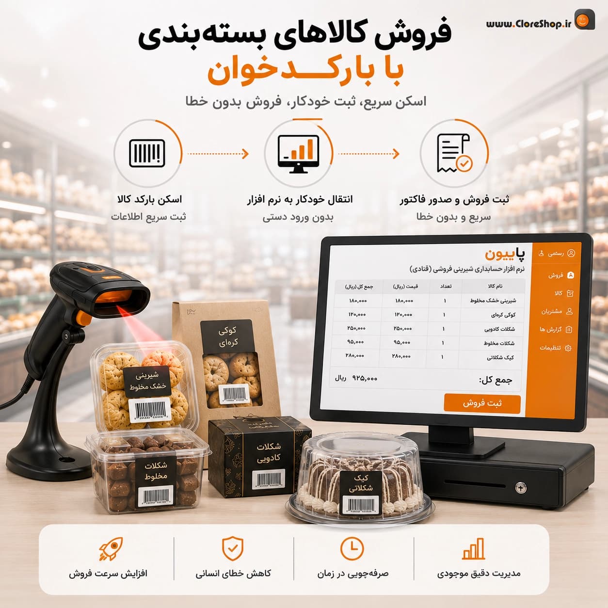 نرم افزار حسابداری قنادی و شیرینی فروشی (پاپیون) | بهترین قیمت + پشتیبانی رایگان — تصویر ۶