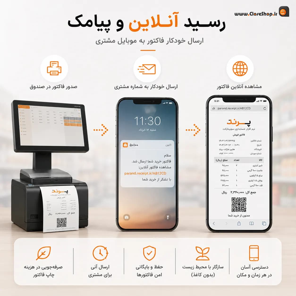 بهترین نرم افزار حسابداری سوپرمارکت پرند | فروش سریع، انبارداری حرفه‌ای و مدیریت کامل فروشگاه — تصویر ۷
