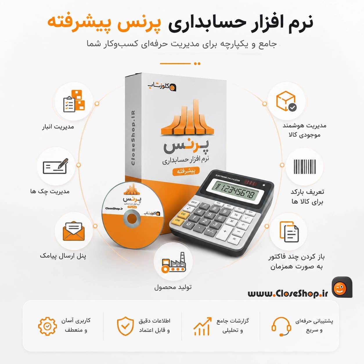 نرم افزار حسابداری پرنس (پیشرفته) | مدیریت حرفه‌ای فروش، انبار و حسابداری — تصویر ۲