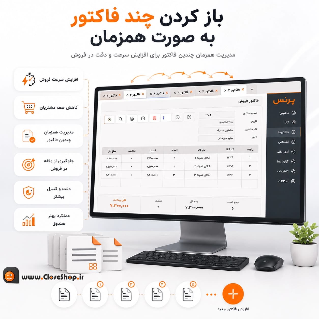 نرم افزار حسابداری پرنس (پیشرفته) | مدیریت حرفه‌ای فروش، انبار و حسابداری — تصویر ۷