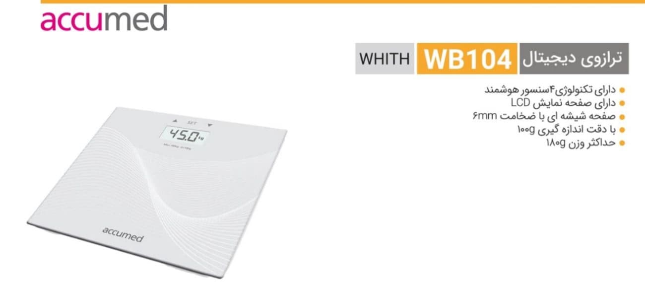 ترازو دیجیتال اکیومد مدل WB104 — تصویر ۵