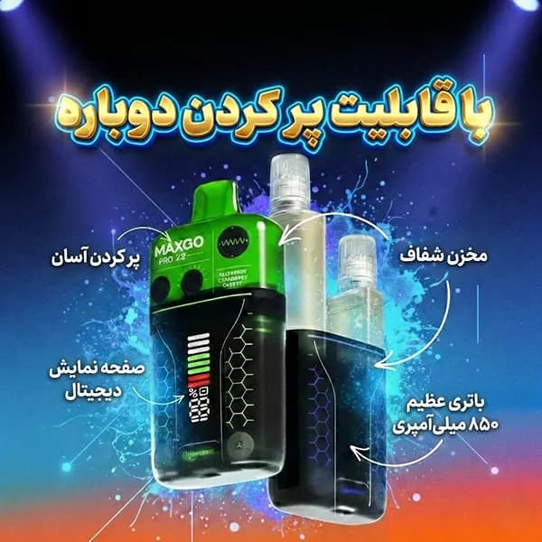 ویپ یکبارمصرف (نیمه دائمی) بلوبری تمشک ترش مکس گو پرو 22 هزار پاف | MAX GO PRO 22 BLUEBERRY SOUR RASPBERRY 22K — تصویر ۳