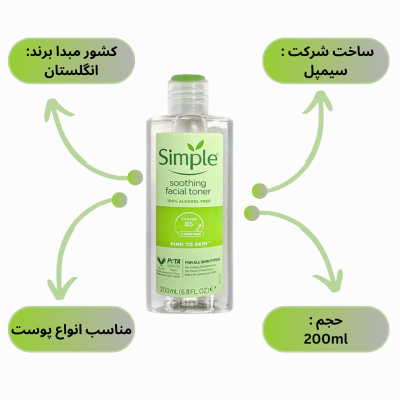 تونر صورت سیمپل مدل Soothing Facial Toner حجم 200 میلی لیتر — تصویر ۳