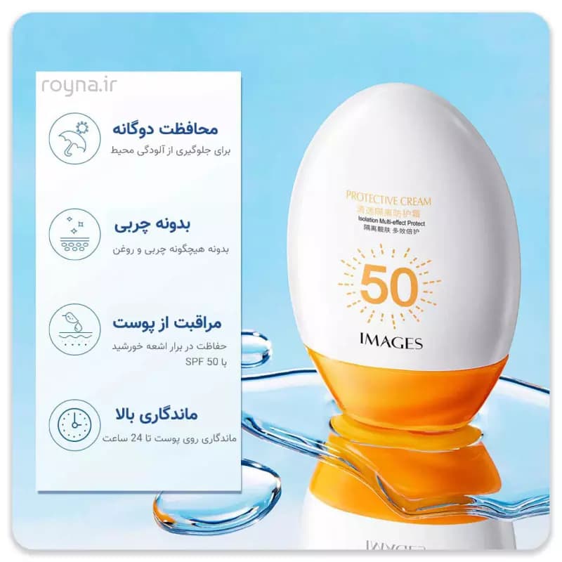 کرم ضد آفتاب ایمیجز بدون رنگ با SPF50 حجم 45 گرم — تصویر ۵
