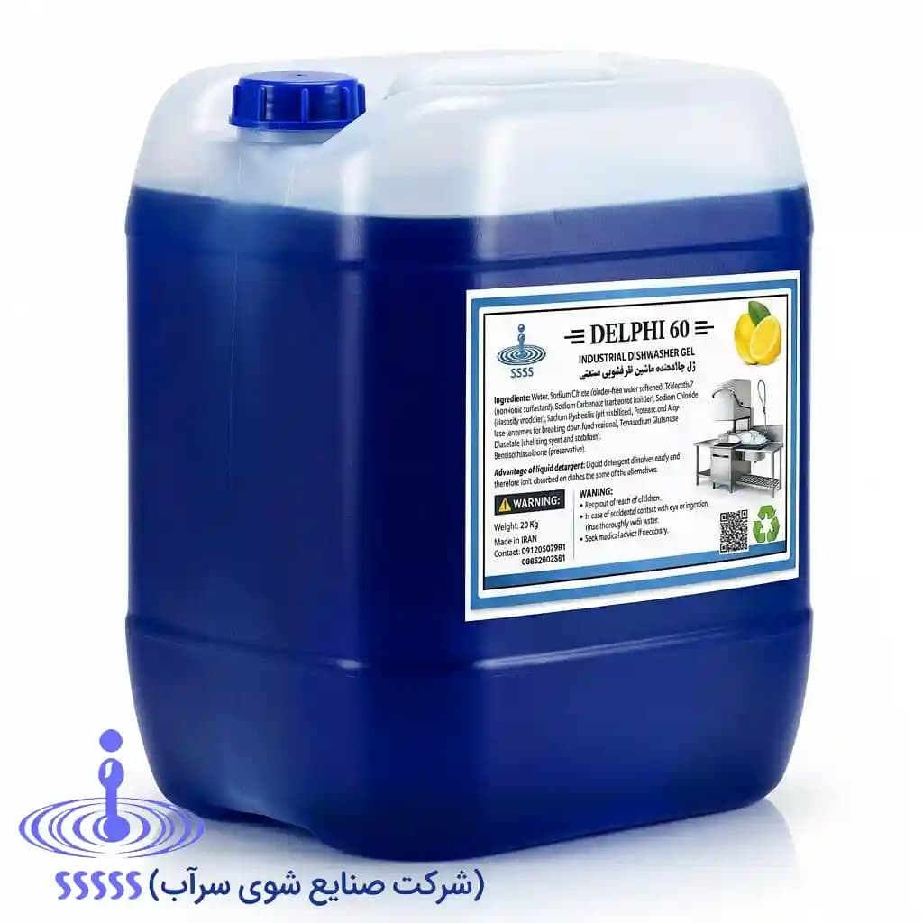 مایع جلادهنده ماشین ظرفشویی صنعتی