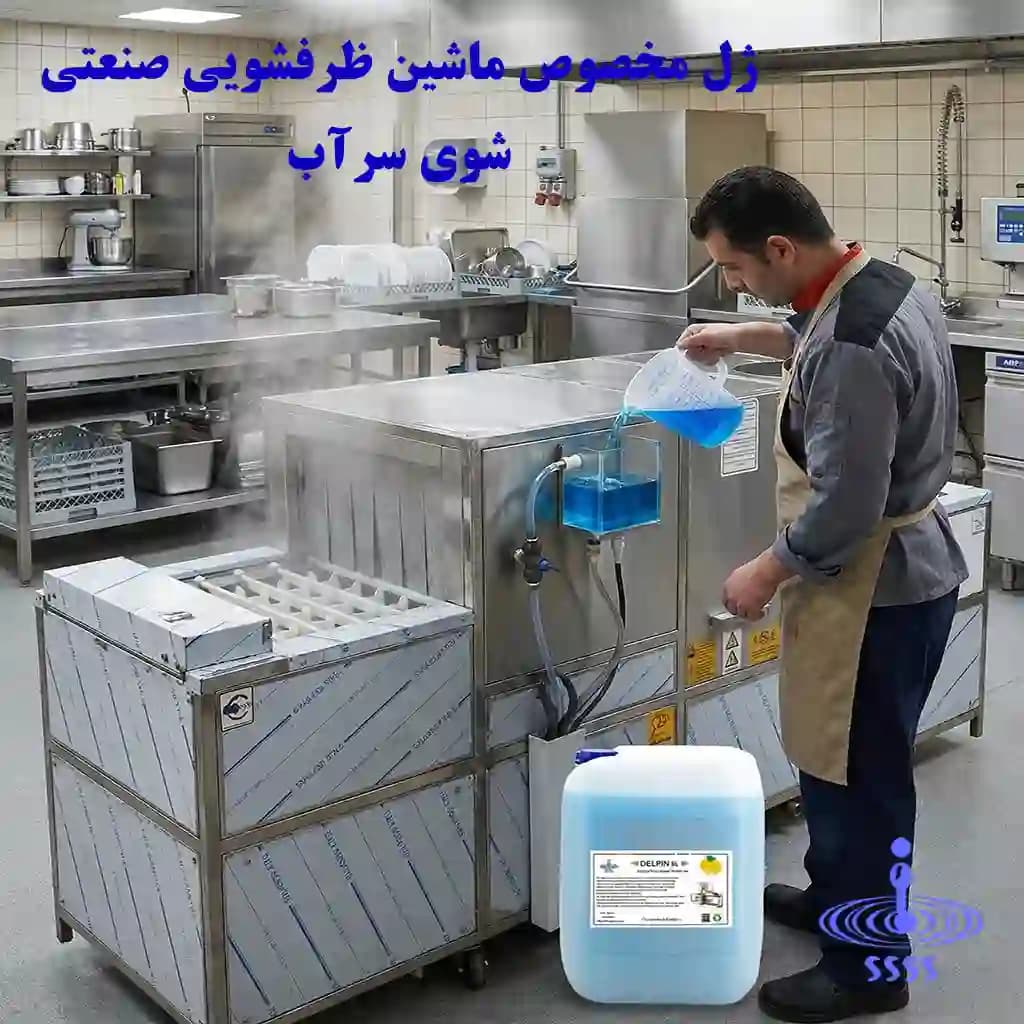 ژل ماشین ظرفشویی صنعتی — تصویر ۶