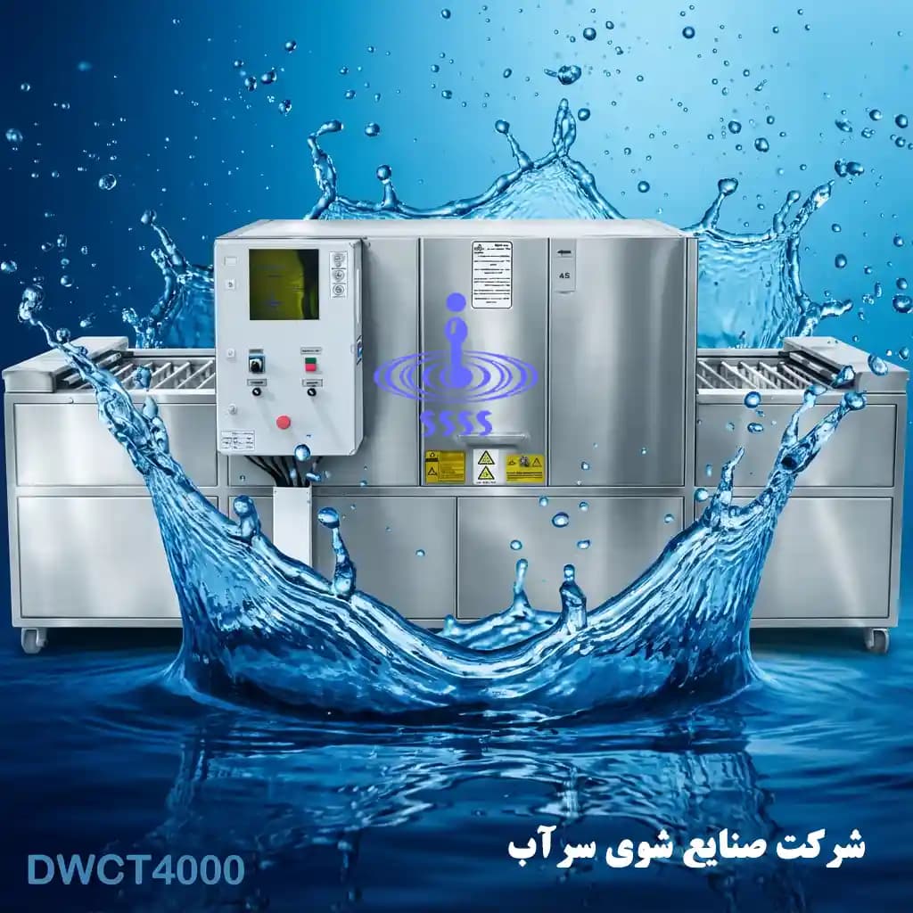 ماشین ظرفشویی صنعتی کانوایر 3متری