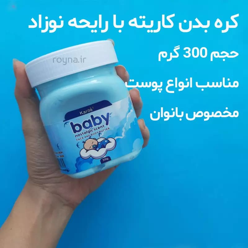 کره بدن با بوی نوزاد حجم 300 گرم — تصویر ۴
