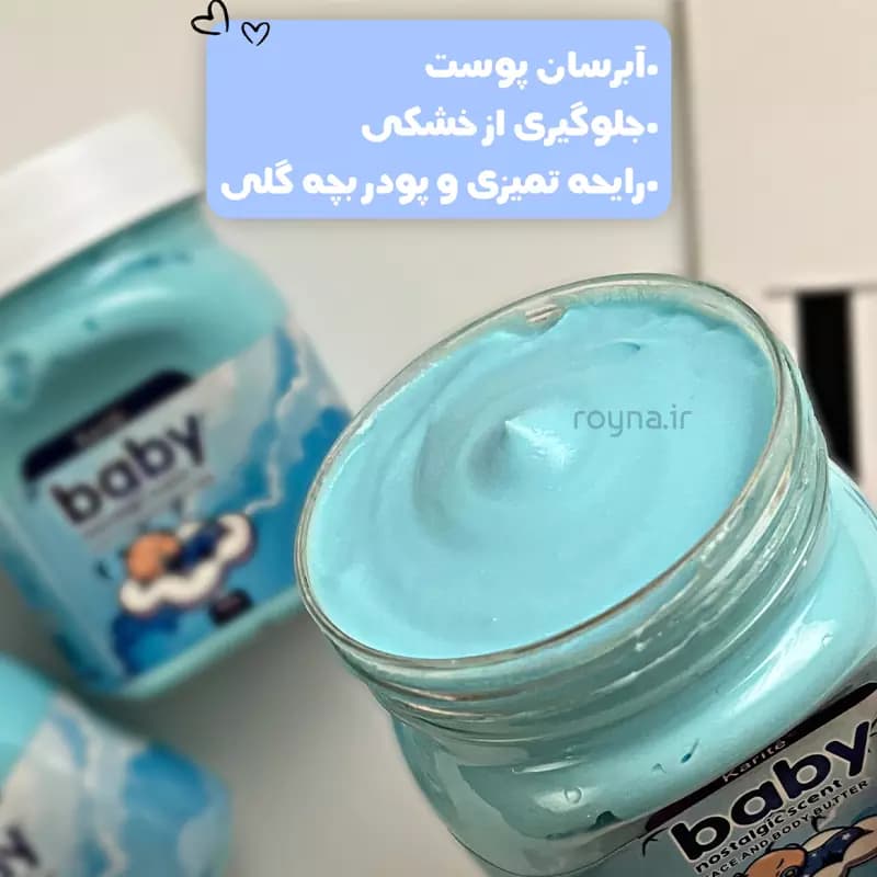 کره بدن با بوی نوزاد حجم 300 گرم — تصویر ۲