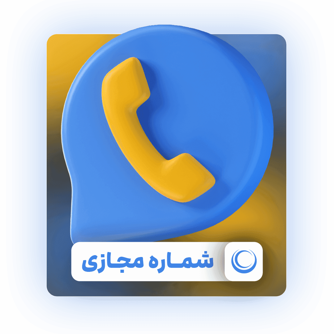 شماره مجازی تلگرام