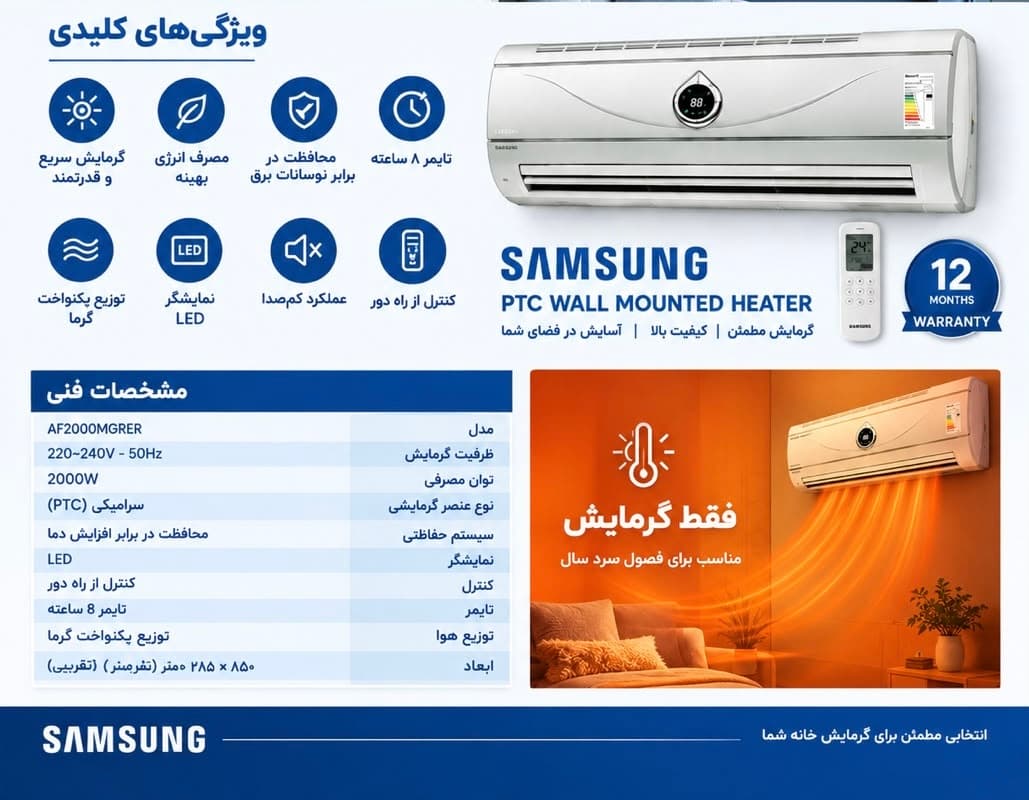پنل هیتر دیواری سامسونگ مدل AR200MQFRB