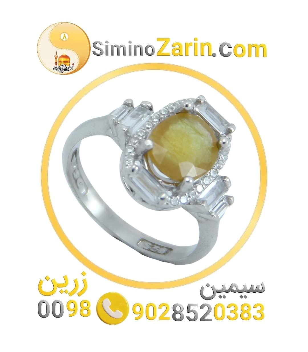 انگشتر زنانه نقره ياقوت زرد | 8247.13