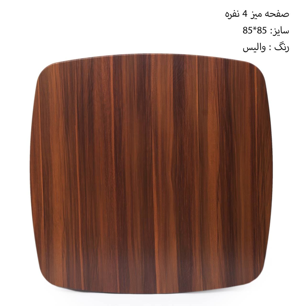 صفحه میز 4 نفره مربع 85*85 — تصویر ۲