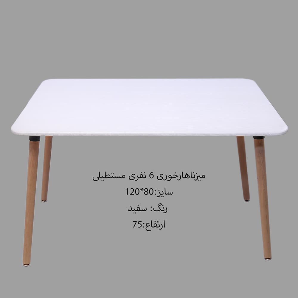 میز 6 نفره مستطیل با پایه چوب راش
