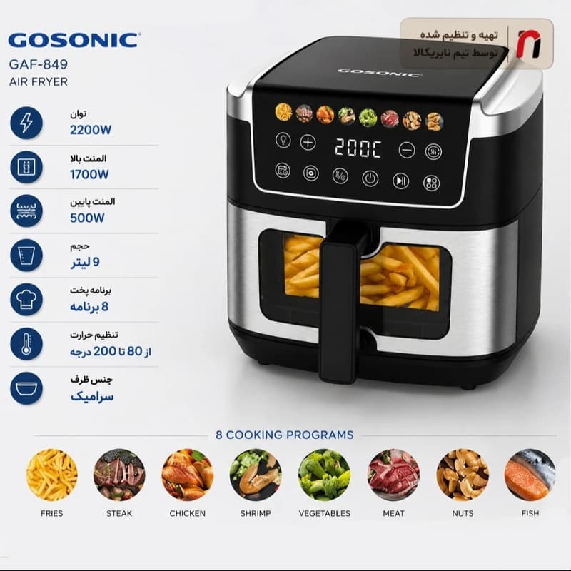 هواپز گوسونیک مدل GAF-849 — تصویر ۶