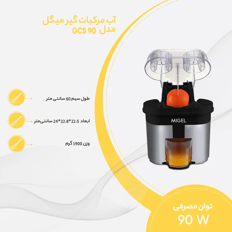 آب مرکبات گیری میگل مدل GCS 90 — تصویر ۴
