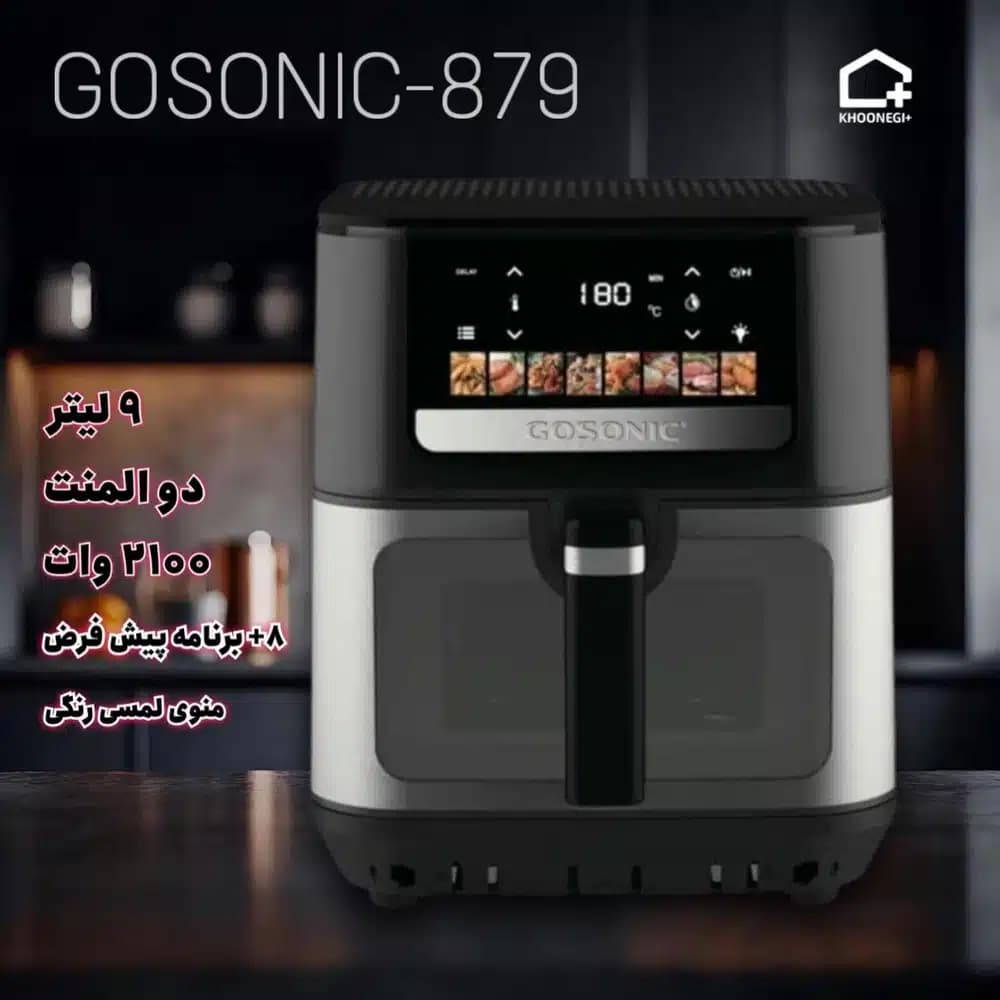 سرخ کن 9 لیتری گوسونیک مدل 879