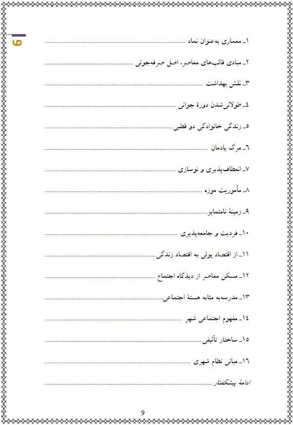 دانلود pdf کتاب فرهنگ شهری | لوییز مامفورد — تصویر ۴