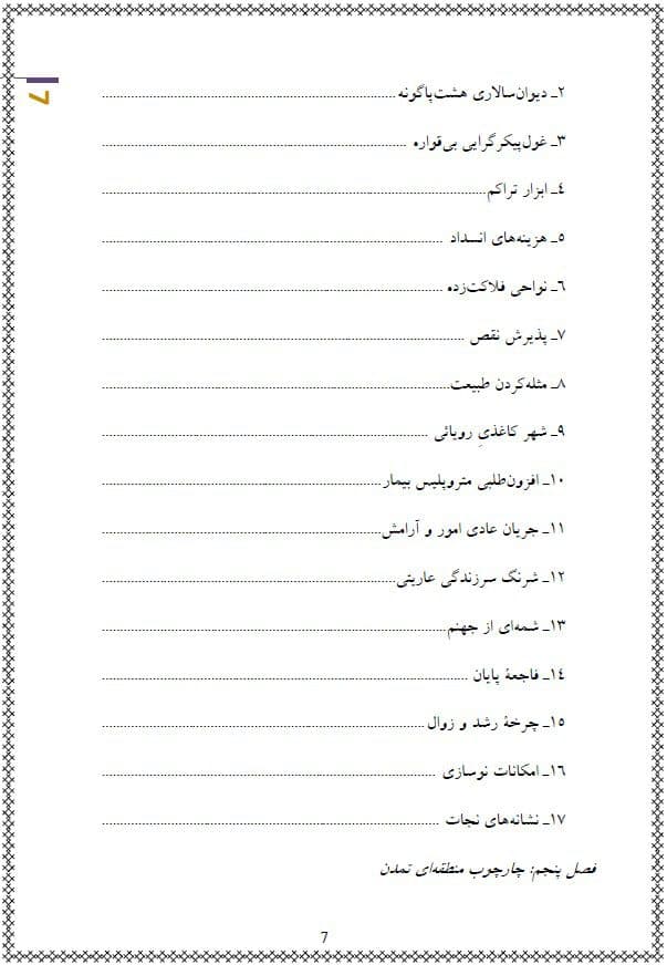 دانلود pdf کتاب فرهنگ شهری | لوییز مامفورد — تصویر ۶