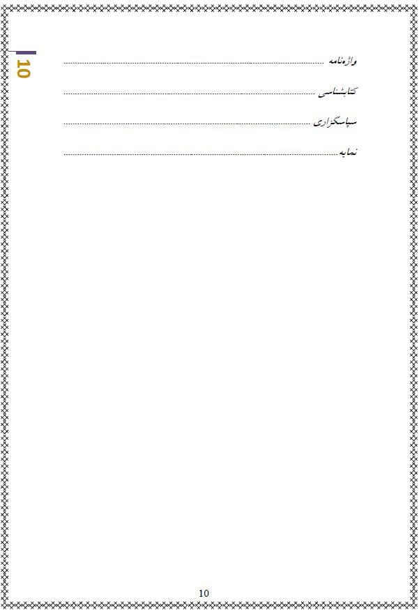 دانلود pdf کتاب فرهنگ شهری | لوییز مامفورد — تصویر ۳