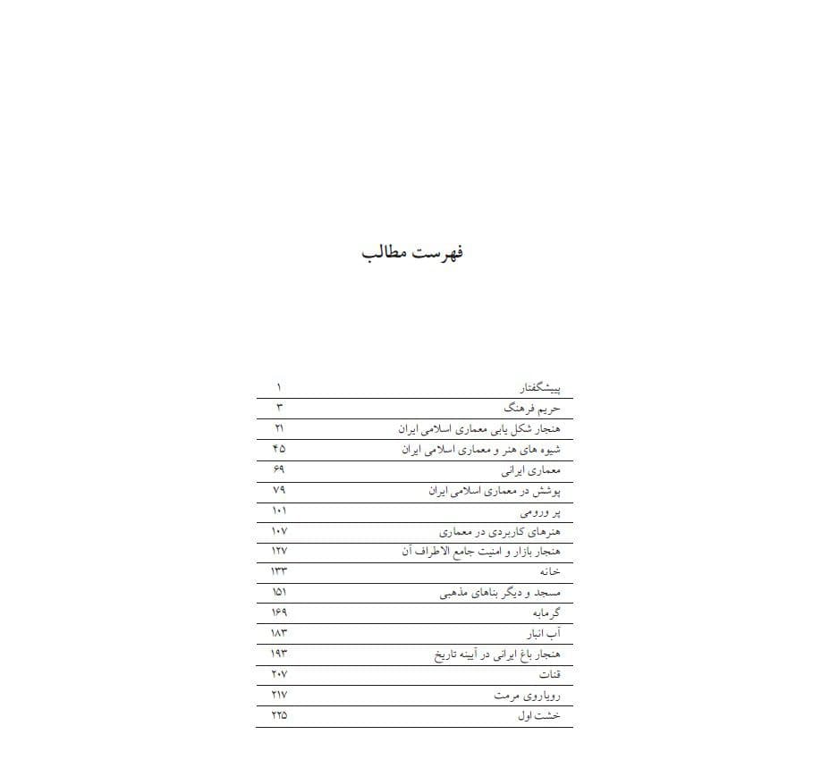 دانلود کتاب هنر و معماری اسلامی ایران – PDF — تصویر ۴