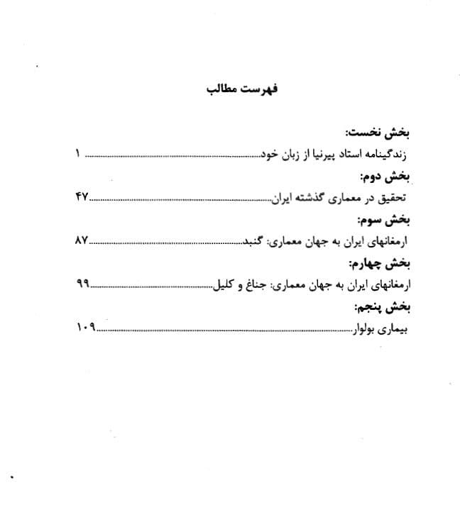 دانلود PDF کتاب تحقیق در معماری گذشته ایران | محمد کریم پیرنیا — تصویر ۵