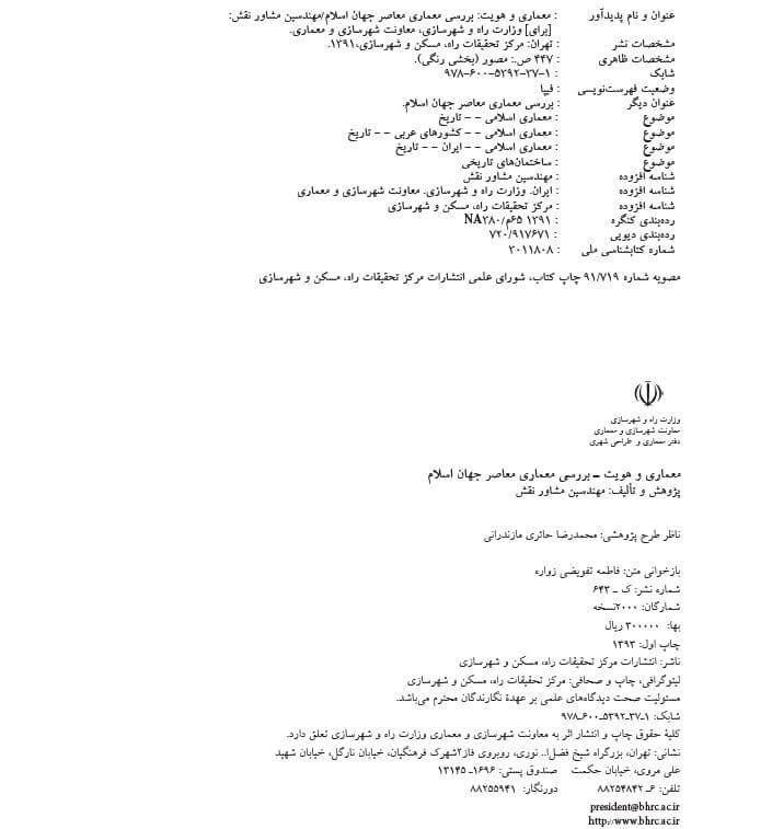 دانلود کتاب معماری و هویت | مهندسین مشاور نقش PDF
