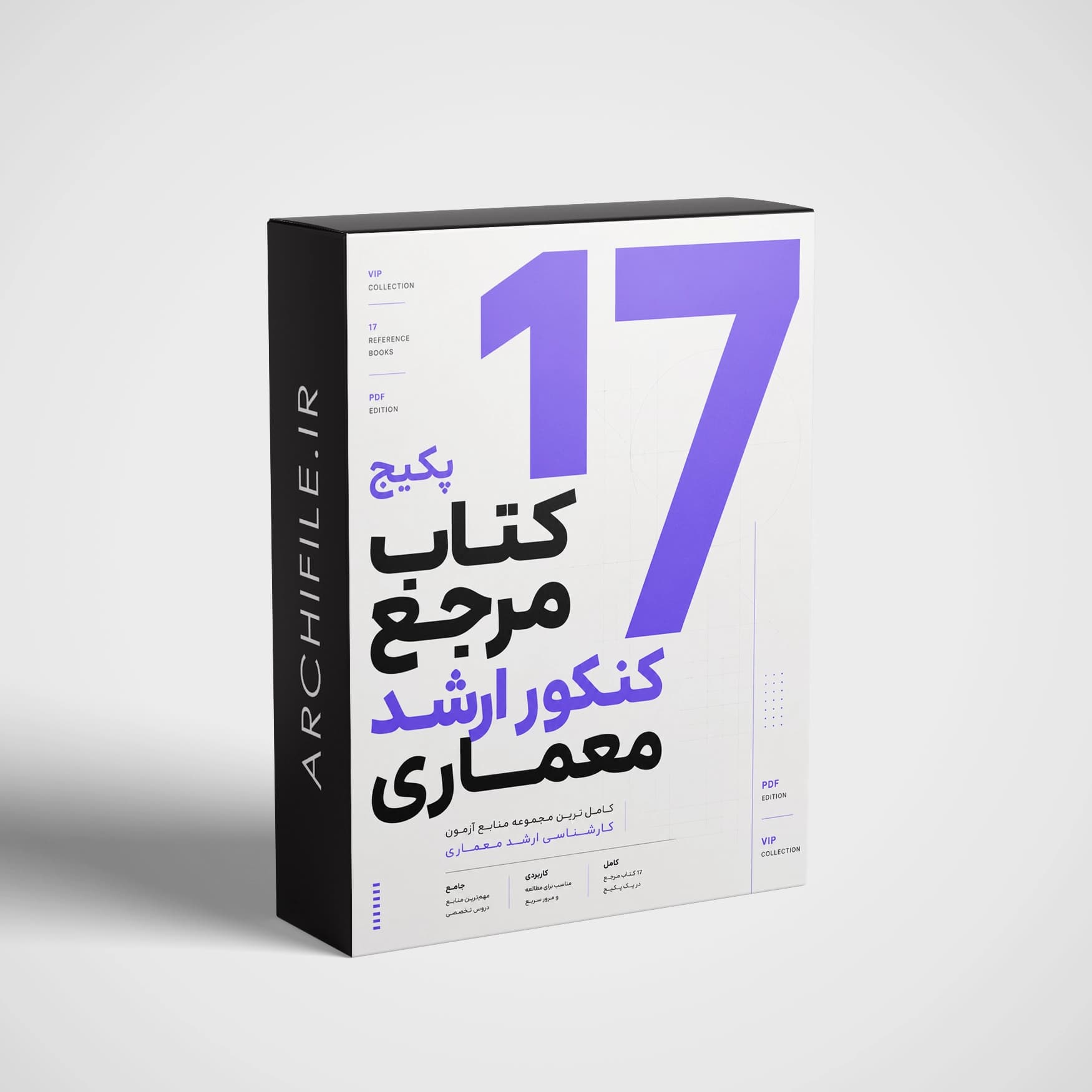 منابع کنکور ارشد معماری PDF | پکیج ۱۷ کتاب