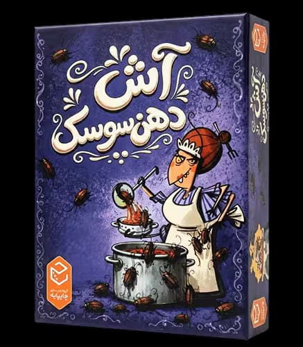 بازی فکری آش دهن سوسک (Kaker Laken Suppe)