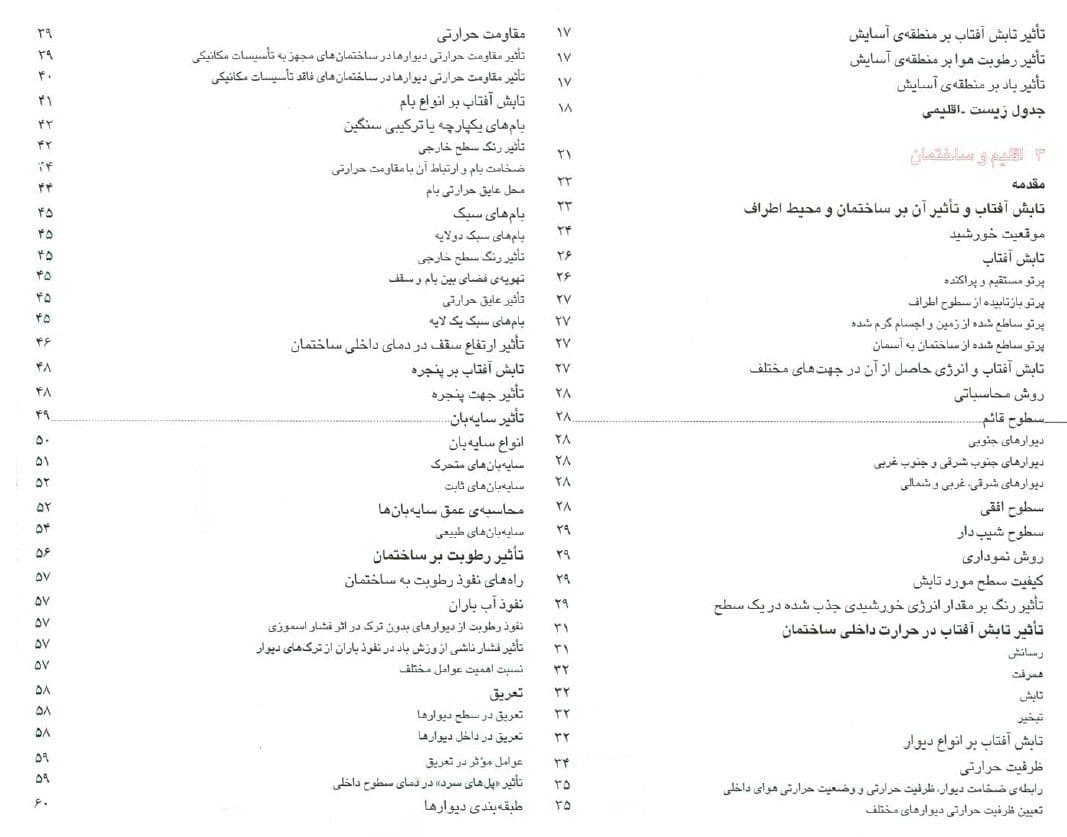 کتاب اقلیم و معماری – کسمایی | تحلیل کامل معماری بومی و اقلیم ایران | pdf — تصویر ۶