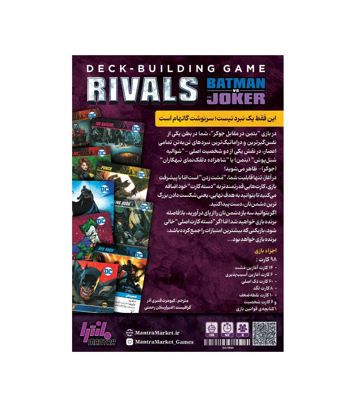 بازی فکری بتمن در برابر جوکر (Batman vs The Joker) — تصویر ۳