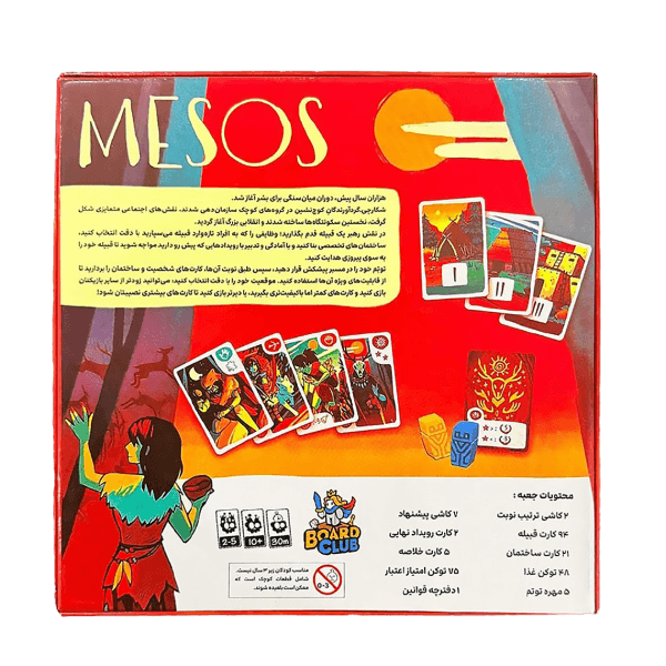 بازی فکری میان سنگی – مسوز (Mesos) — تصویر ۴