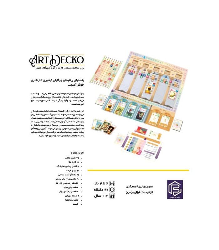 بازی فکری آرت دکو (Art Decko) — تصویر ۲