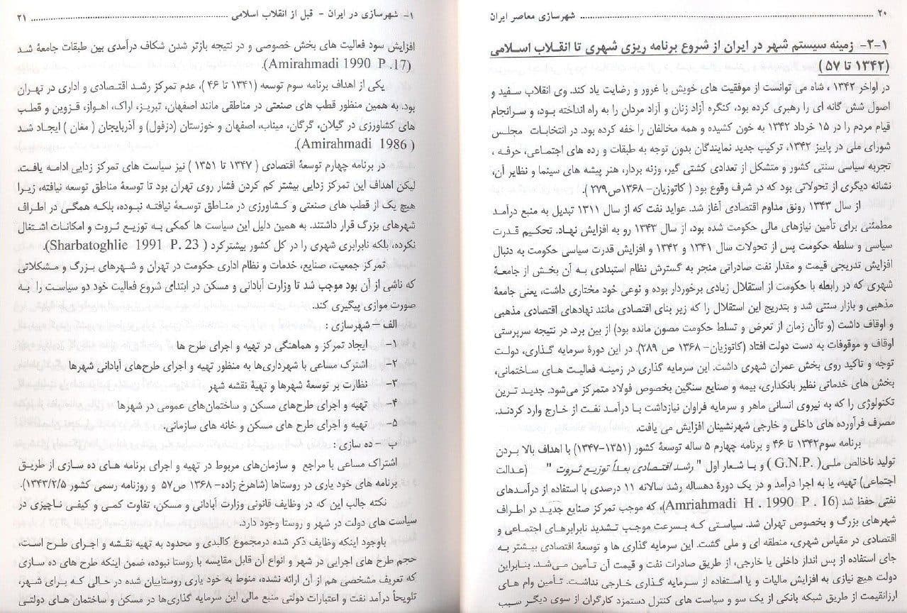 کتاب شهرسازی معاصر ایران | دکتر کامروا | نسخه PDF کامل — تصویر ۲