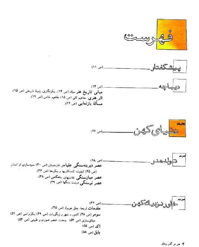 دانلود کتاب هنر در گذر زمان هلن گاردنر PDF | تاریخ هنر — تصویر ۲