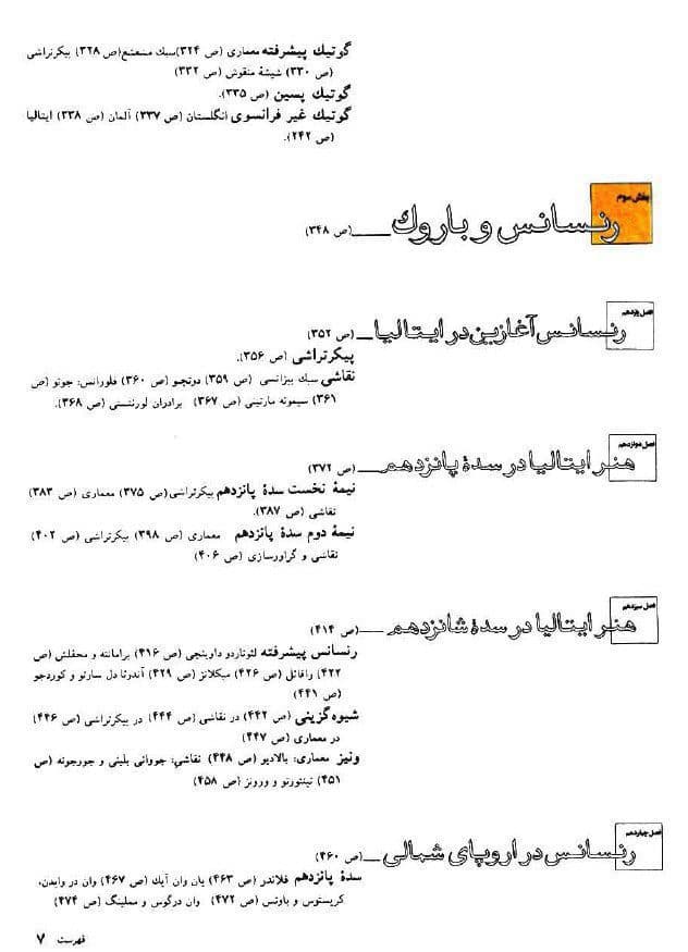 دانلود کتاب هنر در گذر زمان هلن گاردنر PDF | تاریخ هنر — تصویر ۵