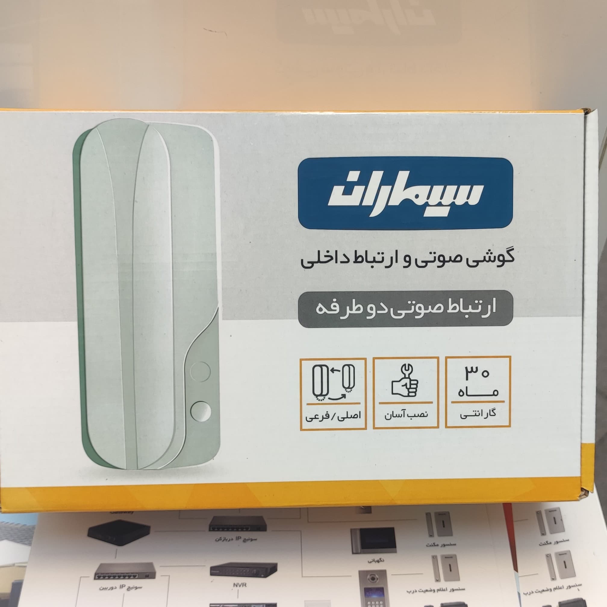 گوشی صوتی و ارتباط داخلی سیماران