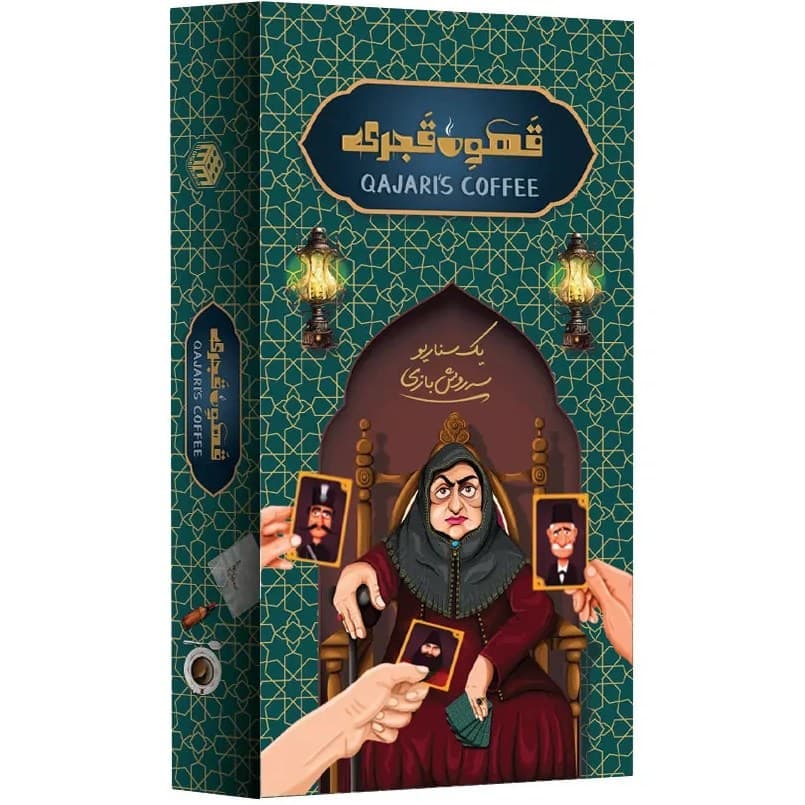 بازی فکری قهوه قجری — تصویر ۹