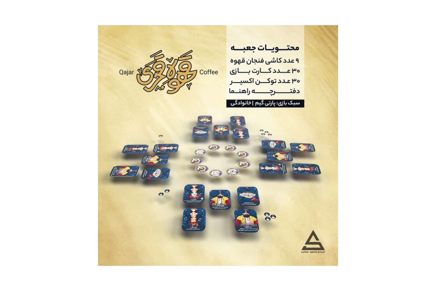 بازی فکری قهوه قجری — تصویر ۷