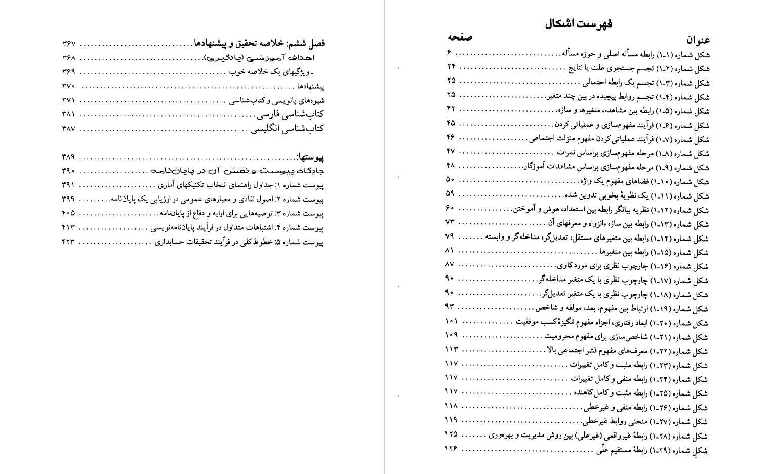 کتاب روش تحقیق با رویکرد پایان‌نامه‌نویسی – غلامرضا خاکی PDF — تصویر ۵