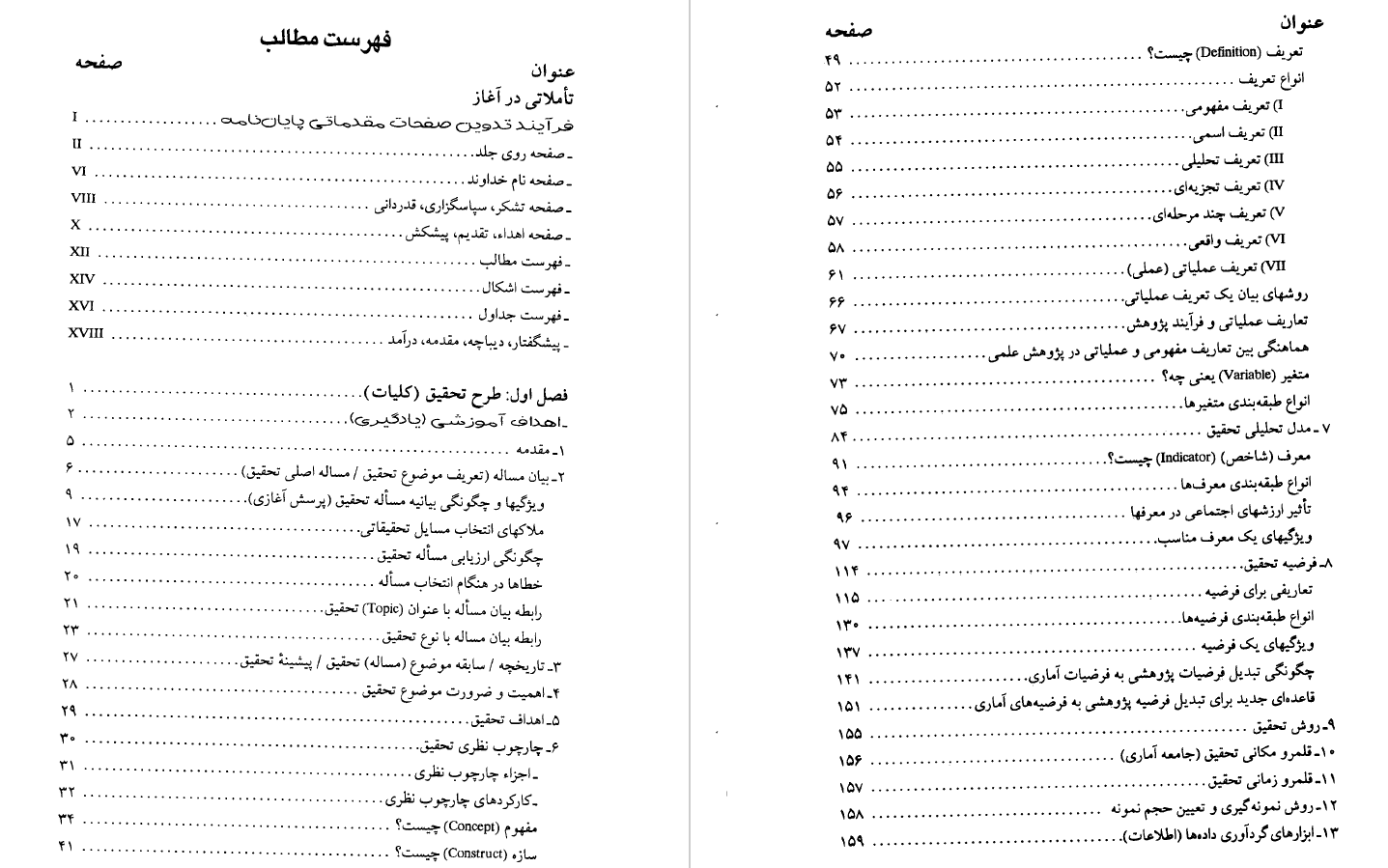 کتاب روش تحقیق با رویکرد پایان‌نامه‌نویسی – غلامرضا خاکی PDF — تصویر ۳