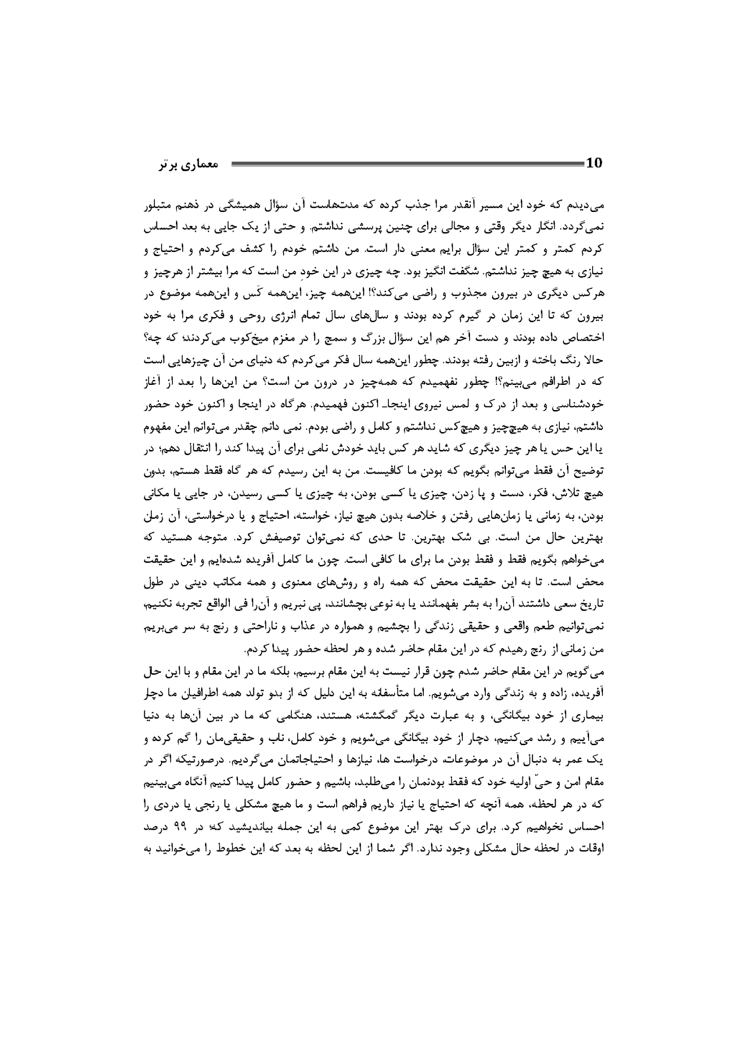 کتاب معماری برتر | ادیسه باباصادقیان – 1396 – PDF — تصویر ۵