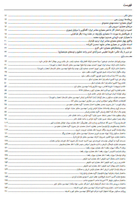 کتاب سال معماری معاصر ایران ۱۳۹۵–۱۳۹۷ | PDF — تصویر ۲