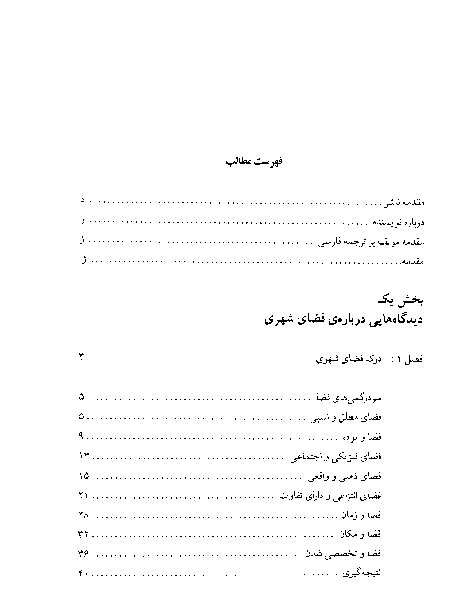 کتاب طراحی فضاهای شهری | مدنی‌پور – PDF — تصویر ۲