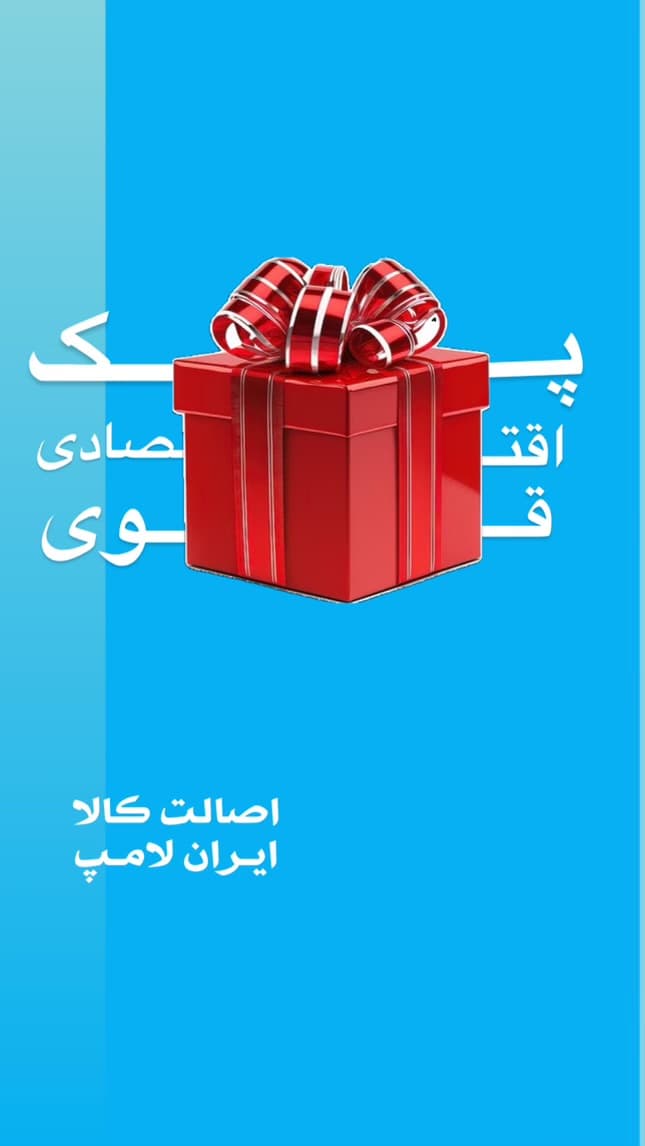پک اقتصادی و قوی