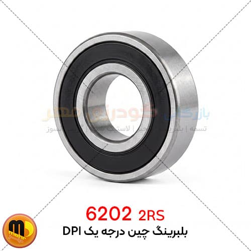 بلبرینگ 6202 2RS برند DPI — تصویر ۵