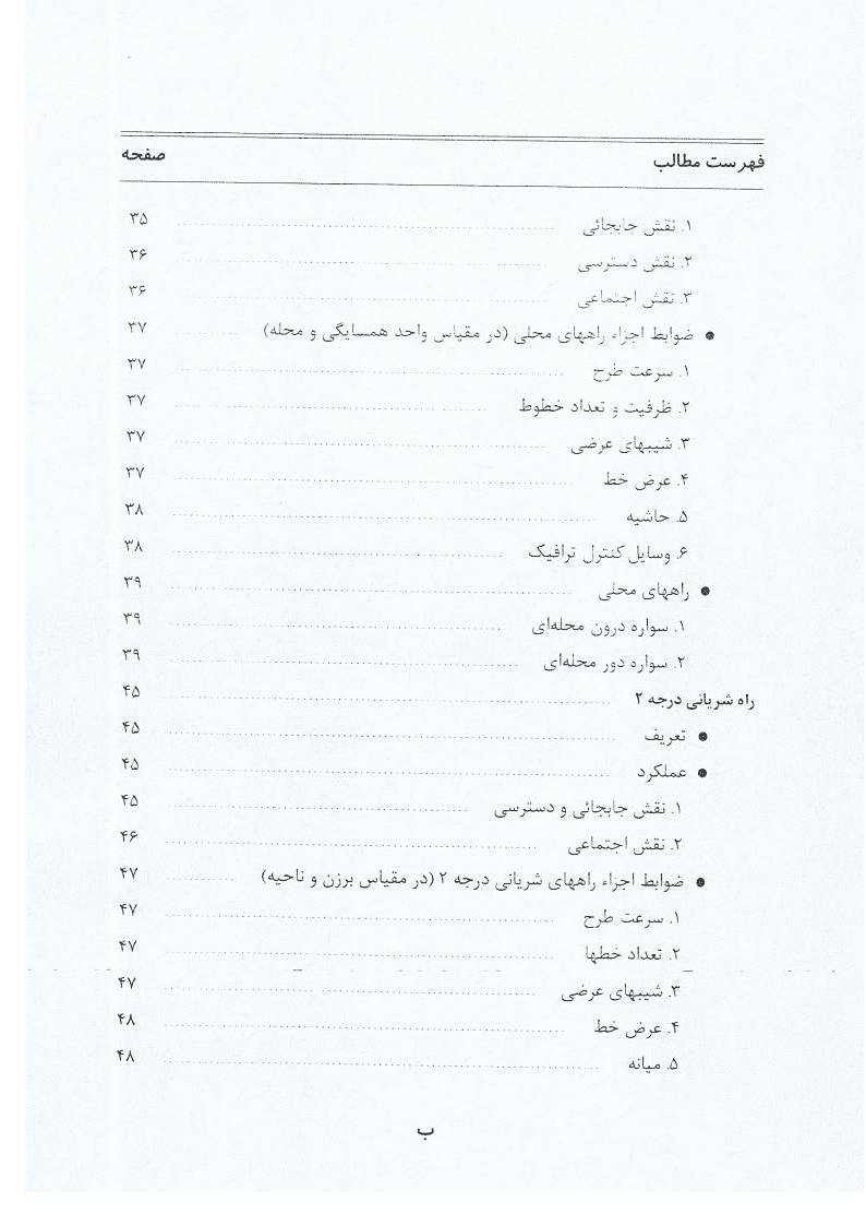 کتاب سرانه کاربری‌های شهری | محسن حبیبی – 1378 — تصویر ۳