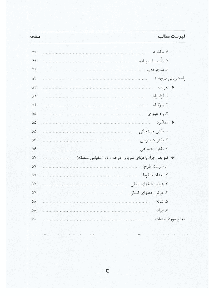 کتاب سرانه کاربری‌های شهری | محسن حبیبی – 1378 — تصویر ۴